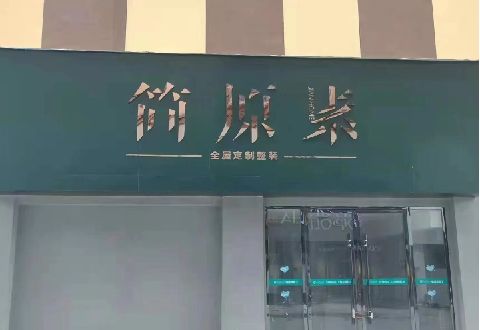 福鼎多数商家选择哪种招牌？