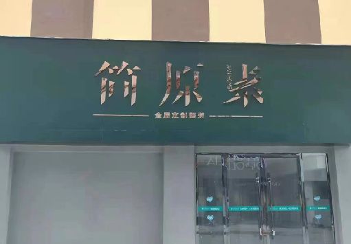 福鼎门面招牌做什么颜色比较吸引人？