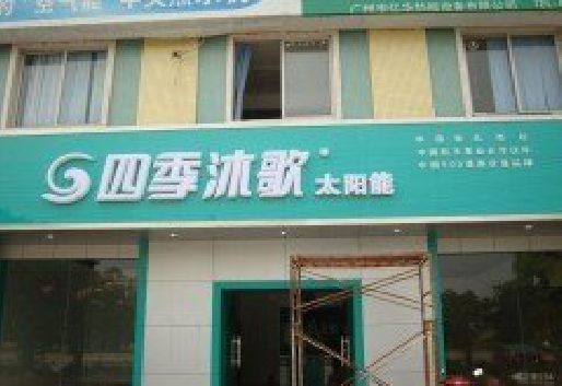 福鼎连锁店门头多久换新一次合适？
