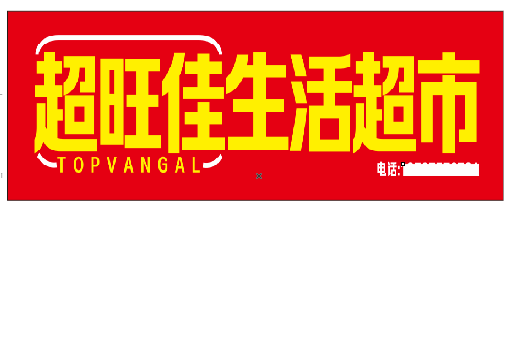 福鼎设计门头的巧思。