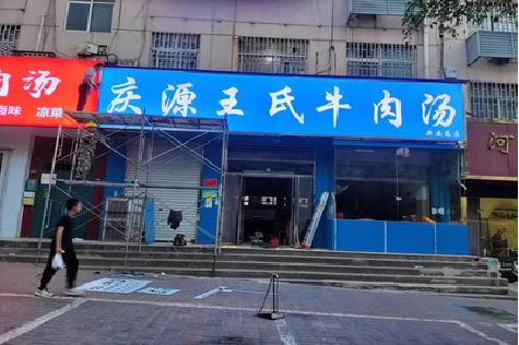 福鼎喷绘招牌
