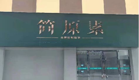 福鼎门头设计与商业空间的纽带。