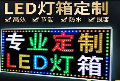 福鼎LED招牌制作工艺与方法。