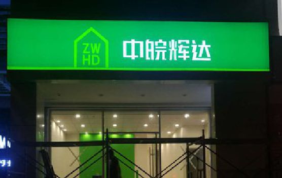 福鼎客户如何选择不同材质的广告招牌？