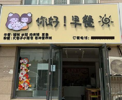 福鼎早餐店招牌如何设计制作？