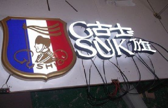 福鼎LED发光字招牌制作简要说明。