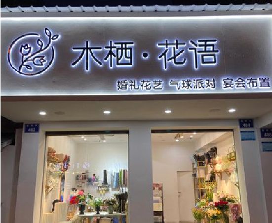 福鼎各类广告招牌制作标准。