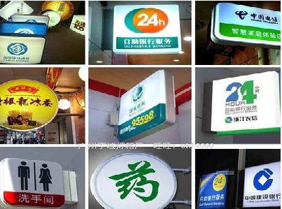 福鼎灯箱招牌的种类。