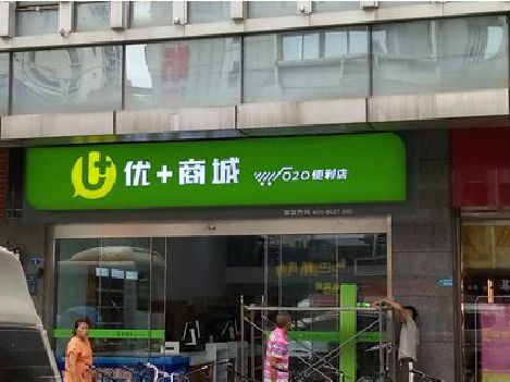 福鼎做好门头招牌，吸引顾客。