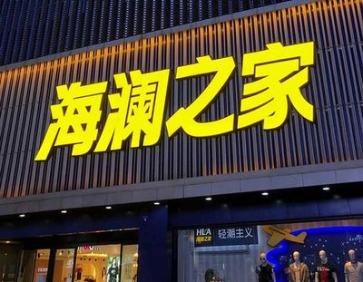 福鼎品牌连锁店常用的几种广告招牌的类型。