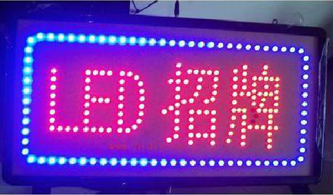 福鼎LED招牌制作工艺与方法。